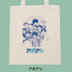 アオアシ トートバッグ エコバッグ 本袋