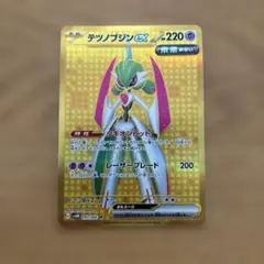 テツノブジンex UR SV4M 未来の一閃 093/066