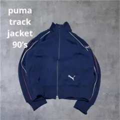 【90s】PUMA 緑タグ トラックジャケット ネイビー レトロロゴ M相当