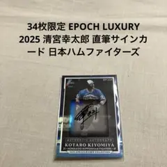2025年最新】清宮幸太郎 直筆サインの人気アイテム - メルカリ