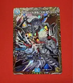 極美品】デュエマ ♪立ち上がる 悪魔に天使 堕ちるかな 金トレジャー