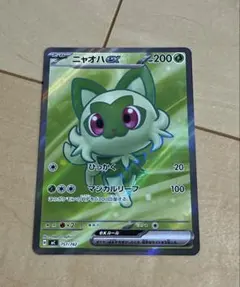 2026年最新】ニャオハex SRの人気アイテム - メルカリ