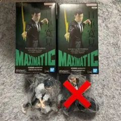 呪術廻戦 MAXIMATIC プライズ フィギュア 乙骨憂太 日車寛見