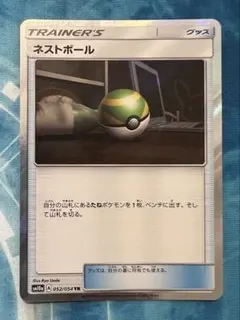 2025年最新】ネストボール trの人気アイテム - メルカリ