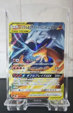 レシラム＆リザードンGX RR SM10 007/095 　げきりん