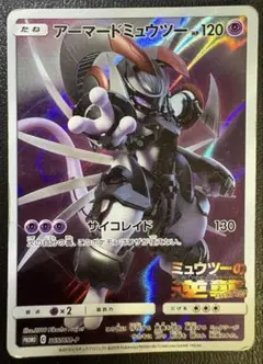 アーマードミュウツー：映画「ミュウツーの逆襲 EVOLUTION」 ポケカプロモ