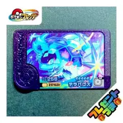 【限定プレゼント付】ポケモンフレンダ スーパートレジャー テラパゴス