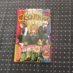 僕のヒーローアカデミア 39