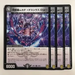 32414 阿修羅ムカデ<デスシラズ.Star>