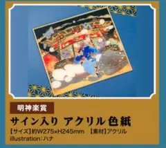 そらる サイン色紙 そらる サイン色紙 2025年最新】そらる サインの人気アイテム