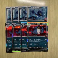 ポケモンカード ロケット団のドンカラス 他 計8枚