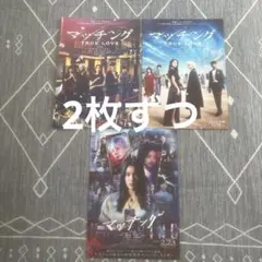 SnowMan佐久間大介 映画マッチング フライヤーのサムネイル