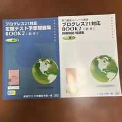2026年最新】進研ゼミプログレス21の人気アイテム - メルカリ