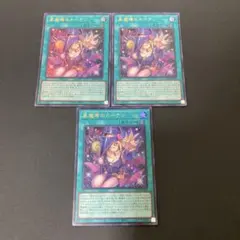 遊戯王 黒魔導のカーテン シークレット 3枚セット - メルカリ