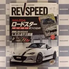 【新品】レブスピード2025年11月号（特別付録DVD付き）②
