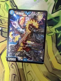 飛翔龍 V5000VT クリーチャーカード - メルカリ