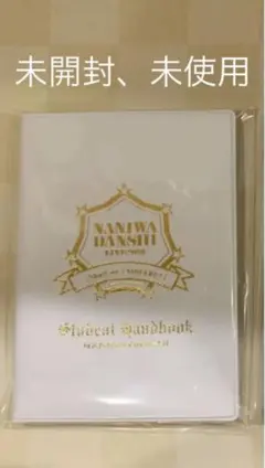なにわ男子　アオハル　Student handbook