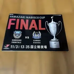2007 ヤマザキナビスコカップ 決勝 プログラム フロンターレvs ガンバ大阪