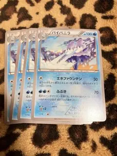 ポケカ　バイバニラ4枚セット 241のサムネイル