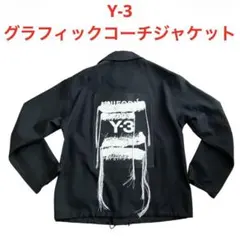 2*g様 Y-3 ワイスリー コーチジャケット　キヨ着用（ドローコート無し） 2*g様 Y-3 ワイスリー コーチジャケット キヨ着用（ドローコート無し