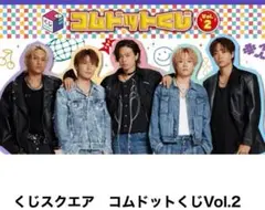 コムドットくじ ゆうた9点セット リアルくじブランド「くじスクエア」より『コムドットくじVol.2