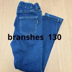 【美品】branshes 130 ストレッチデニム