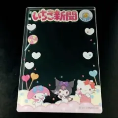 ♡サンリオ＊いちご新聞 硬質カードケースマイメロ＆クロミ、キティ♡