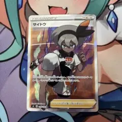 サイトウ SR S4 仰天のボルテッカー 109/100 - メルカリ