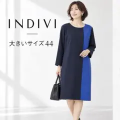 INDIVI　インディヴィ　ワンピース　大きいサイズ44　エレガンス　バイカラー