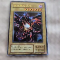 真紅眼の黒竜　レッドアイズブラックドラゴン P5-01