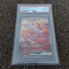 【PSA10】ラティアスex SAR 楽園ドラゴーナ ポケモンカード