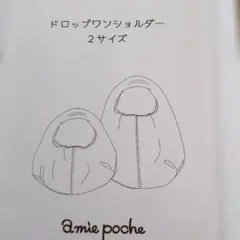 廃盤ドロップワンショルダー型紙 2サイズ