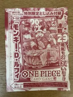 ワンピースカードゲーム モンキー・D・ルフィ P-159 付録 - メルカリ