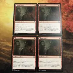 MTG 4枚セット SOI 皮膚への侵入 / Skin Invasion