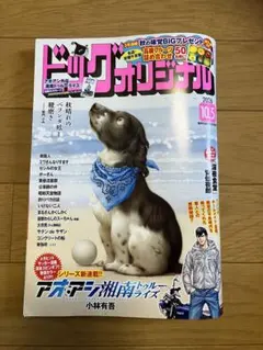 ビッグコミックオリジナル　2026年 10月5日号