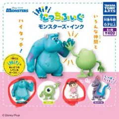 モンスターズ・インク　たっちふぃぐ　サリー&ブーセット