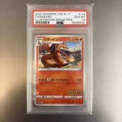 リザードン プロモ PSA10 イラストグランプリ 143/S-P - メルカリ
