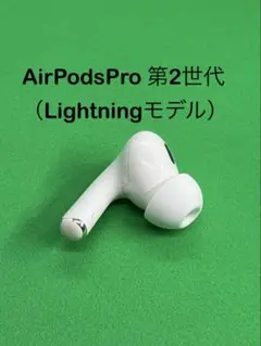 正規純正/美品】AirPodsPro 第2世代 右耳のみ A3047⑤ - メルカリ
