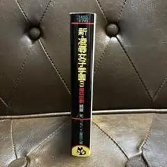 0149 我に叛きし妻なれば 蘭光生 フランス書院文庫 - メルカリ