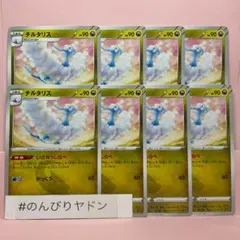 チルタリス　いざなうしらべ　かっくう　ノーマル　8枚　pcg440