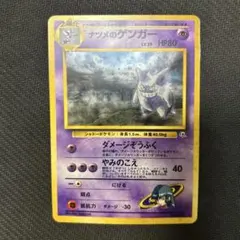 Q*Q様 【中古品】旧裏 ナツメのゲンガー 渦巻きホロ【超メルカリ市