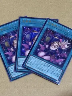 遊戯王　黒魔導のカーテンウルトラ3枚セット