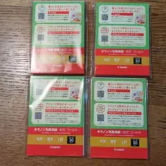 Canon 光沢ゴールド写真用紙 30枚入り