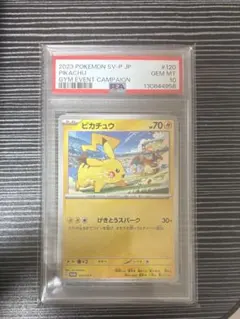 ピカチュウ くつろぐ PSA10 GEM MT10 - メルカリ