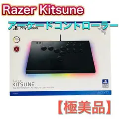【極美品】Razer Kitsune オプティカルアーケードコントローラー