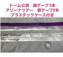 2025年最新】xg 銀テープの人気アイテム - メルカリ