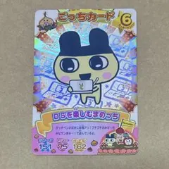 たまごっち ごっちカード DSを楽しむまめっち たまごっちカップ ホロ レアのサムネイル