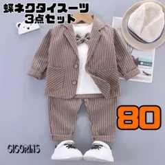 新品　蝶ネクタイ　スーツ 80 入園式　誕生日　七五三　フォーマルシーン