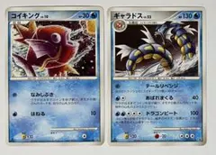 ポケモンカードDP波空の激闘コイキング、ギャラドス