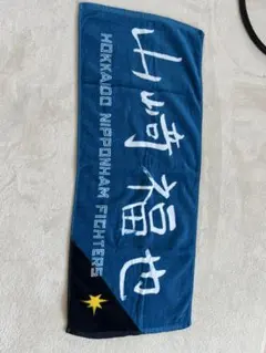 2026年最新】山崎福也 タオルの人気アイテム - メルカリ